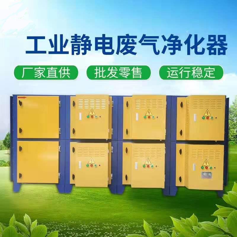工業(yè)油煙凈化器